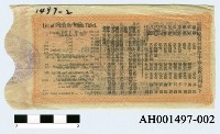 藏品(明治四十年（1907）台灣總督府第五次發行彩票（第六分條）)的圖片